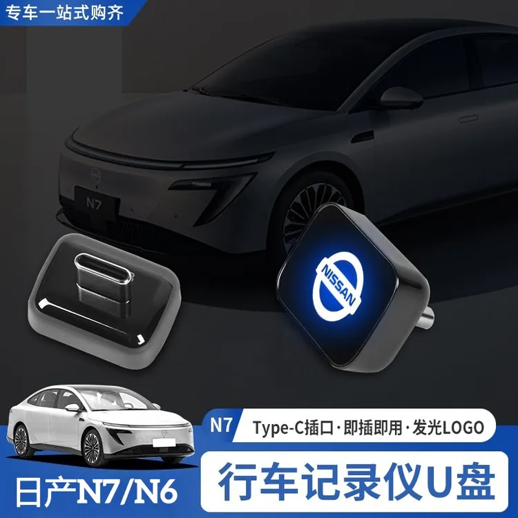 适用于日产N7N6行车记录仪U盘车载优盘Type-c口高速内存卡储存卡