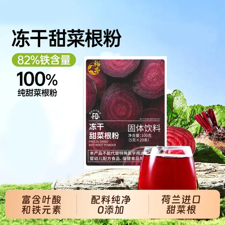 恶魔之血冻干纯甜菜根粉汁富铁高膳食纤维天然营养早餐冲饮代餐粉