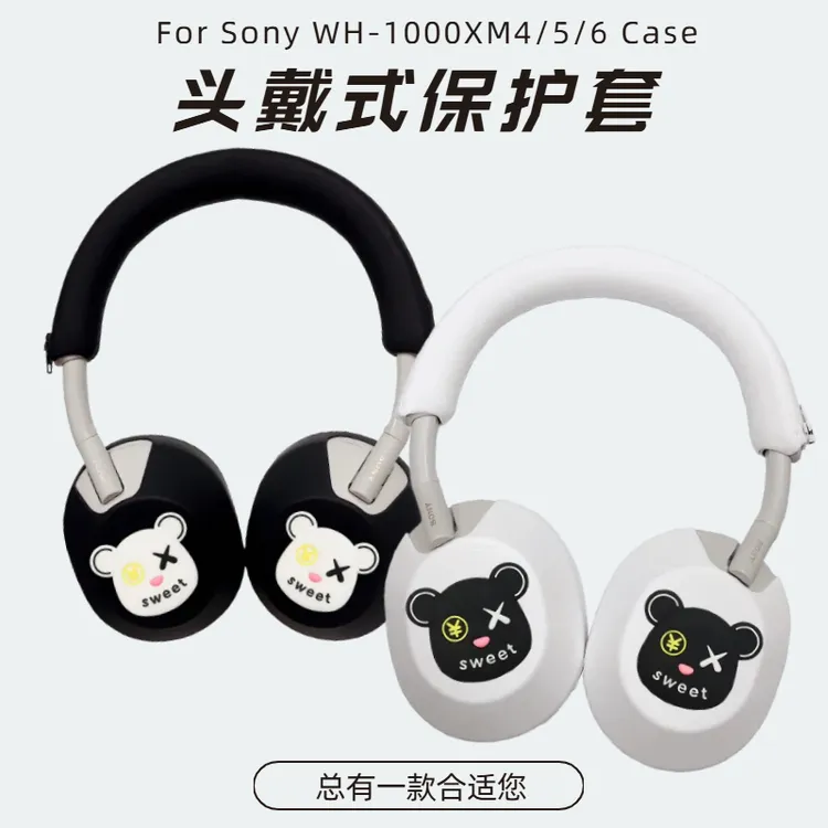 适用于Sony/索尼WH-1000XM6/5/4无线蓝牙头戴式耳机硅胶软保护套