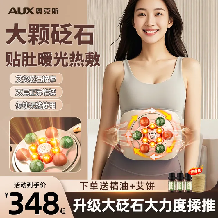 奥克斯砭石揉腹仪多功能腹部按摩器揉肚子促进蠕动热敷艾灸神器