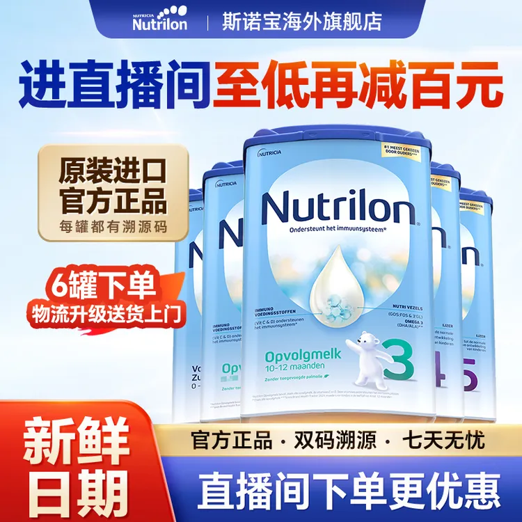 【荷兰牛栏全段位】诺优能荷兰牛栏丨/2/3/4/5/6段婴幼儿奶粉