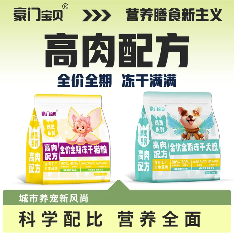 豪门宝贝鸡肉粒冻干猫犬粮冻干25%添加（买十斤送十斤）