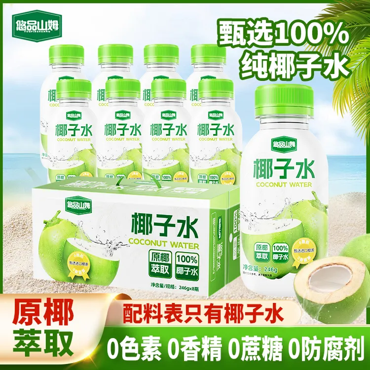 悠品山姆100%纯天然椰子水饮料孕妇可喝健康营养解渴补水网红饮品