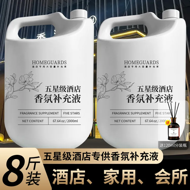 酒店专用香薰精油补充液室内持久淡香高级空气香氛卫生间厕所香水