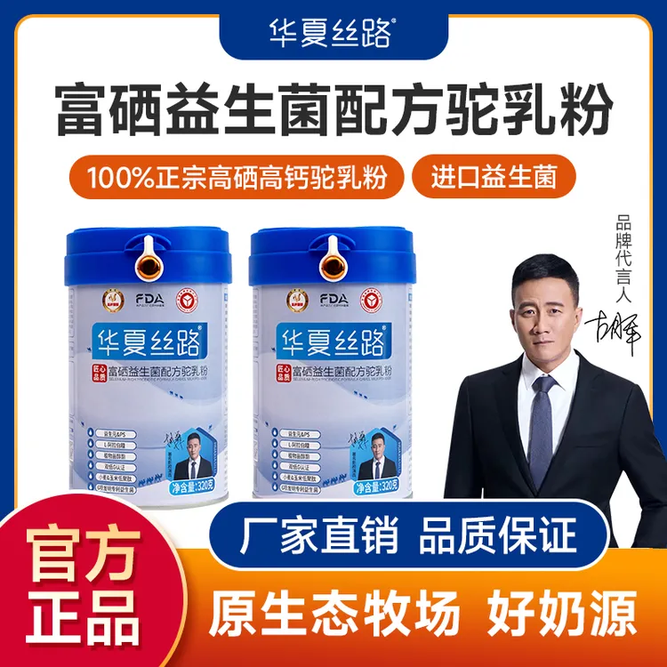 华夏丝路正宗新疆骆驼乳粉高钙富硒益生菌0蔗糖官方正品