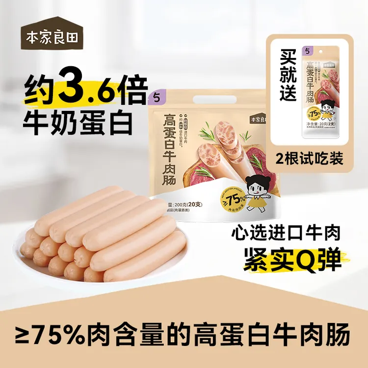 本家良田高蛋白牛肉肠75%肉含量火腿肠零食香肠200g1袋商品图