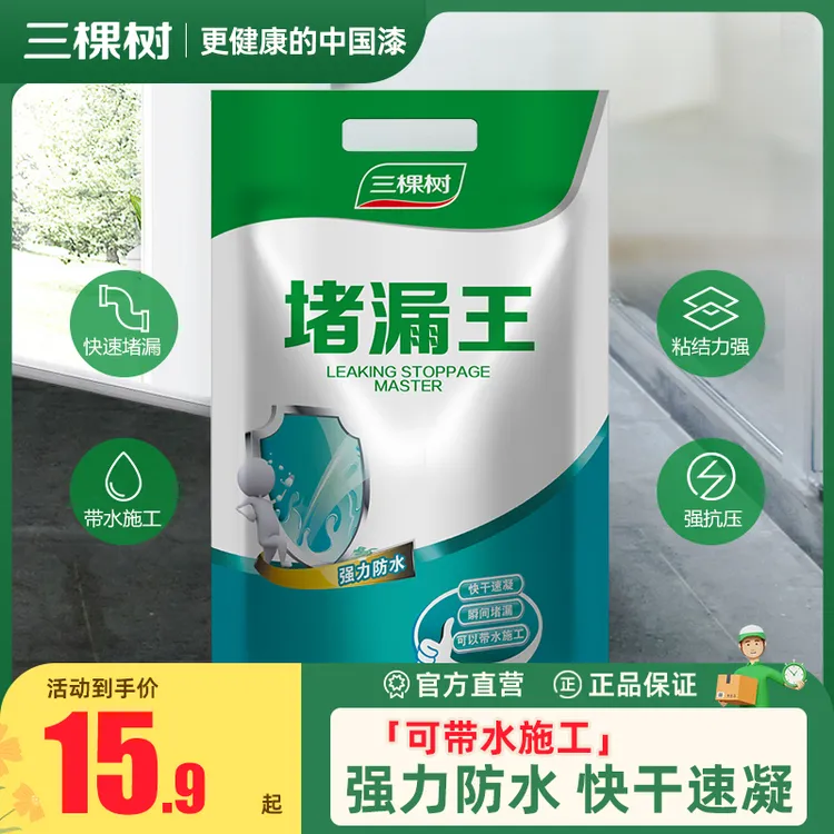 三棵树堵漏王大裂缝水管快干水泥砂浆防水卫生间快捷补漏防水涂料
