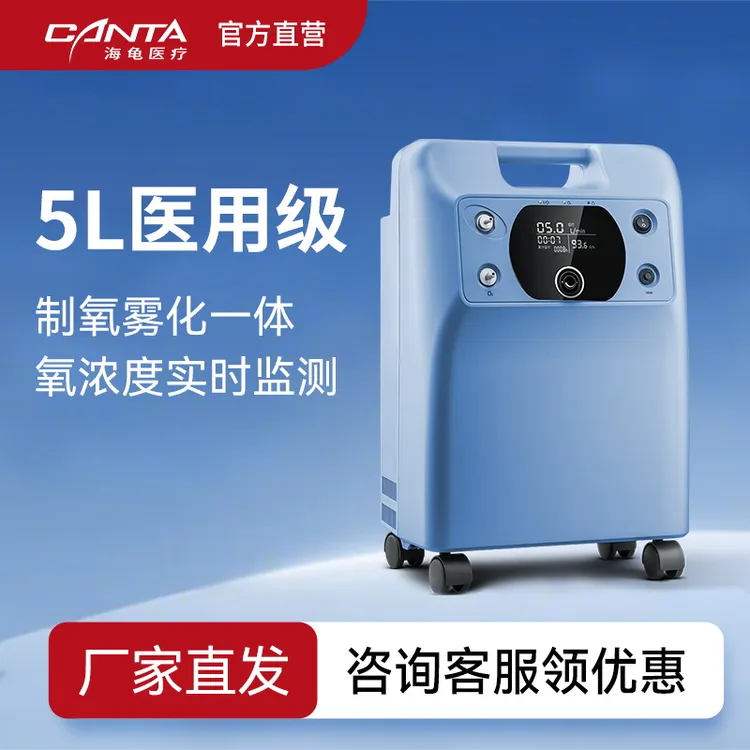 海龟医用氧气机制氧机5升家用老人吸氧机孕妇医疗用带雾化家用VH5-N雾化氧显款