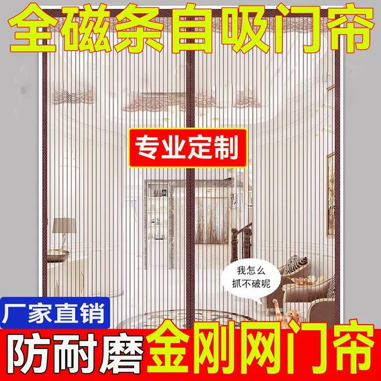 金刚网夏季防蚊门帘纱门纱窗家用卧室高档新款防蝇隔断磁铁免打孔