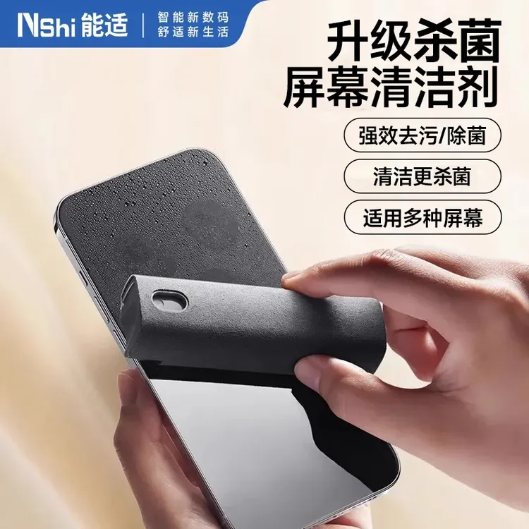 能适屏幕清洁剂除尘去污平板笔记本电脑屏幕清洁神器显示屏清洗剂
