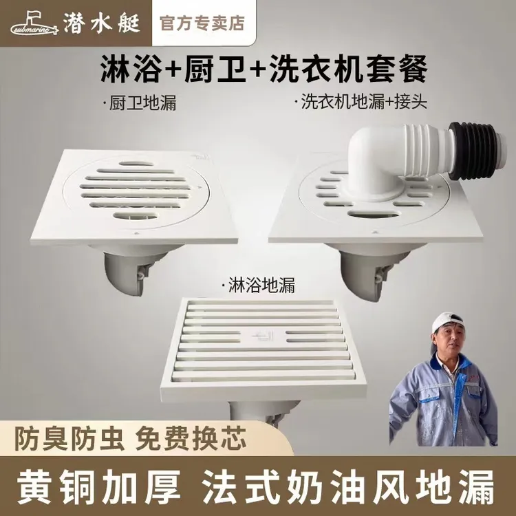潜水艇地漏白色风奶白色防臭防虫防反水全铜材质卫生间洗衣机通用