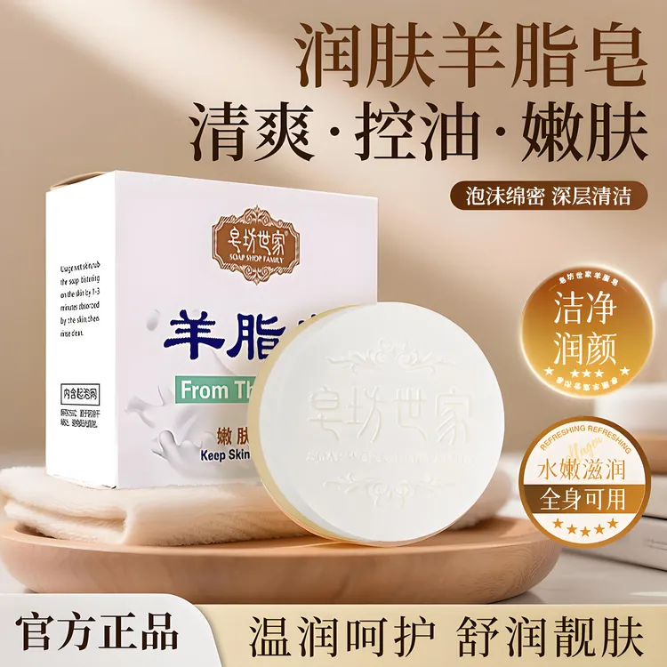 【出口品质】优质羊脂皂清洁控油深层保湿洁面沐浴护肤三合一香皂