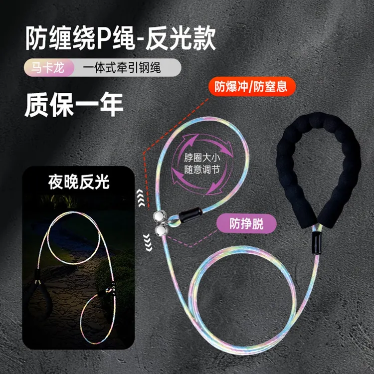 反光钢丝p绳反光绳p绳遛狗绳防咬断防水可调节防爆冲夜间反光狗绳