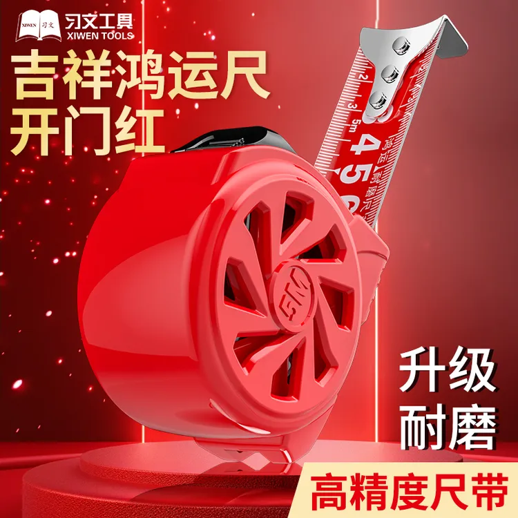 吉祥鸿运尺开门红尺带卷尺5米加宽7.5米10米尺盒尺高精度尺子