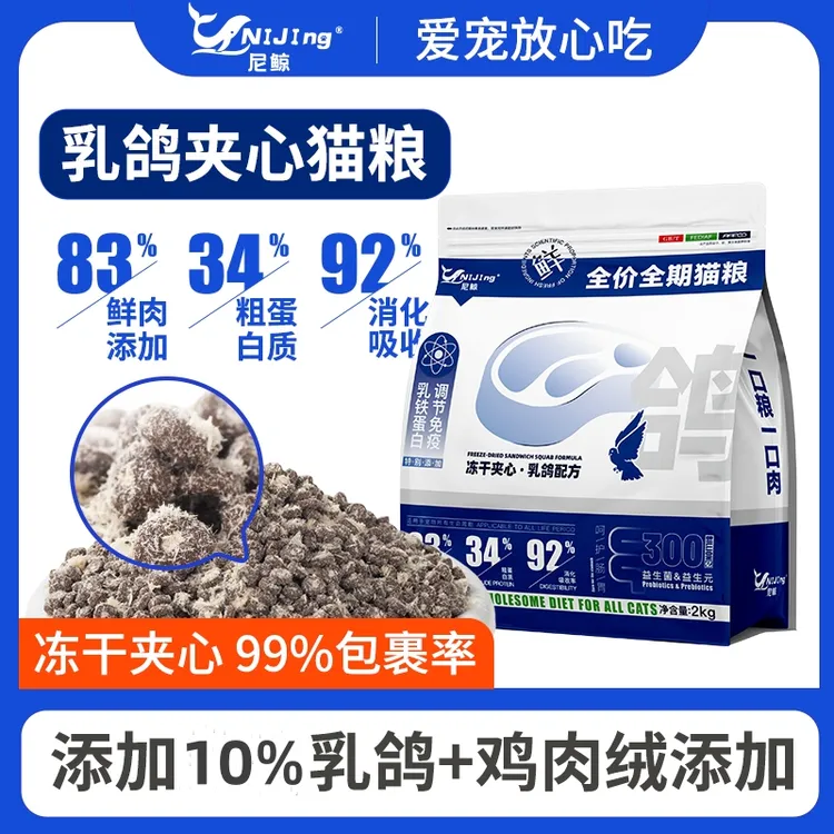 【大牌平替】尼鲸乳鸽猫粮鸡肉绒包裹冻干夹心成猫幼猫营养增肥通用