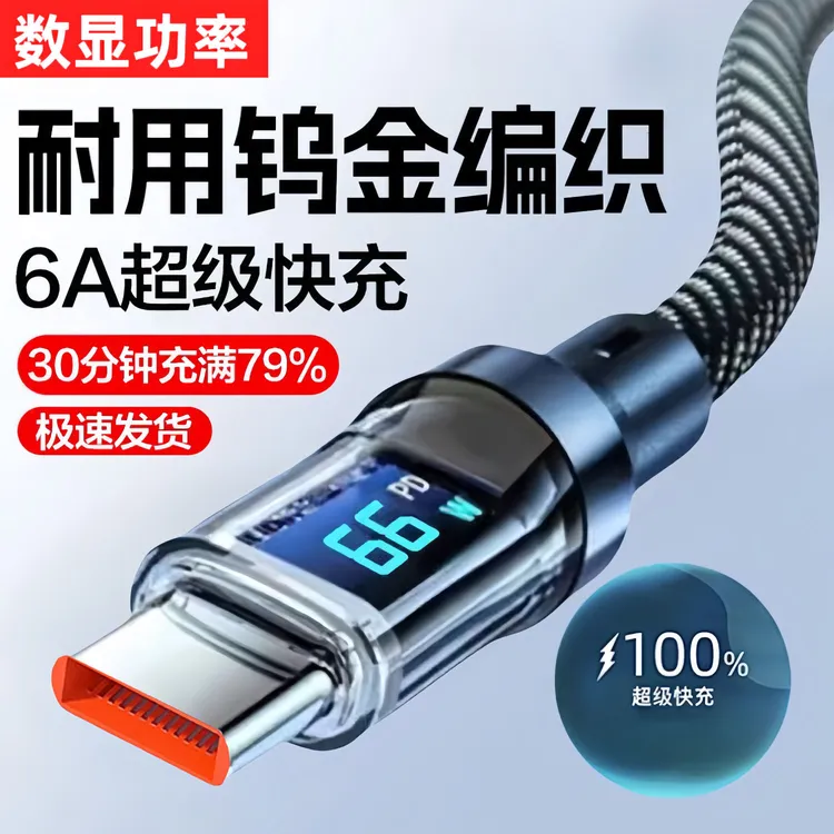 数显120W全兼容数显超级快充发光车用适用华为小米荣耀IPHONE三星