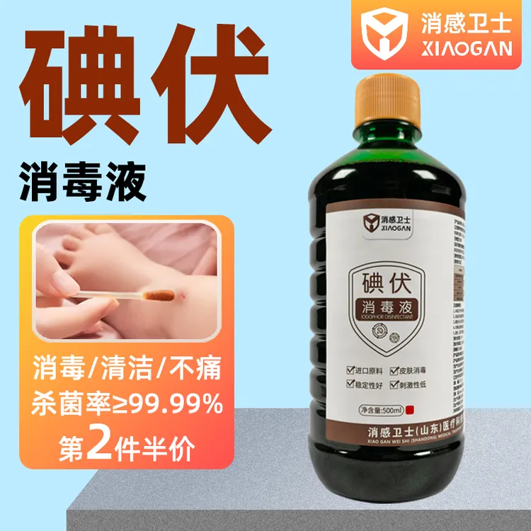 消感卫士碘伏泡脚除菌消毒液消毒喷雾剂皮肤抑菌痘痘大瓶500ml