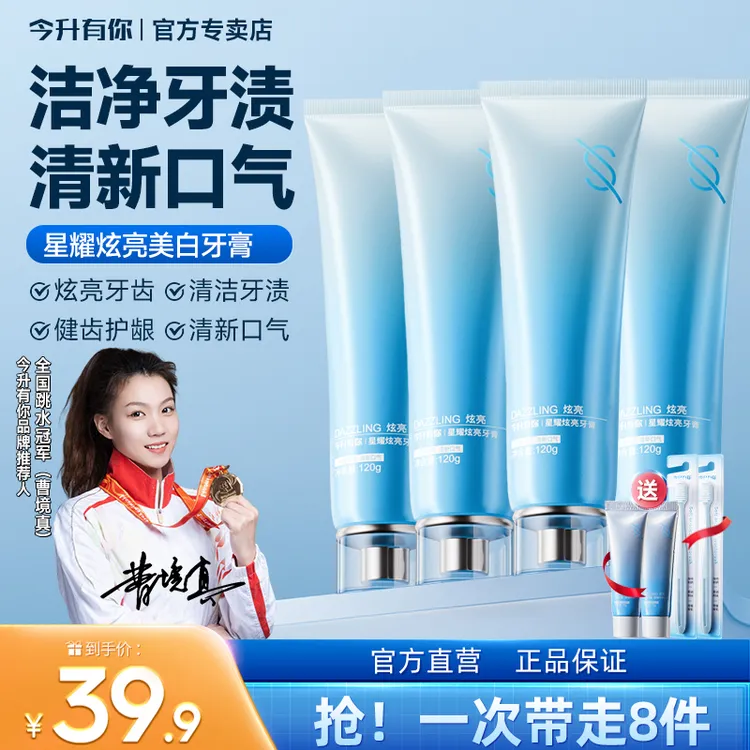 今升有你星耀炫亮牙膏多效口腔护理口气清新持久留香不含氟牙膏
