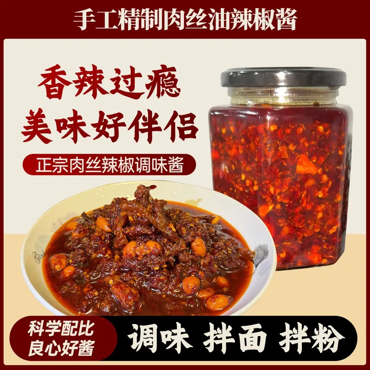 贵州肉丝油辣椒新鲜二荆条辣椒制作菜籽油辣椒拌粉拌面麻辣味十足