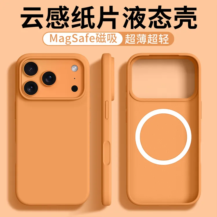 适用iPhone17ProMax液态硅胶磁吸手机壳超薄云感苹果16磨砂保护套