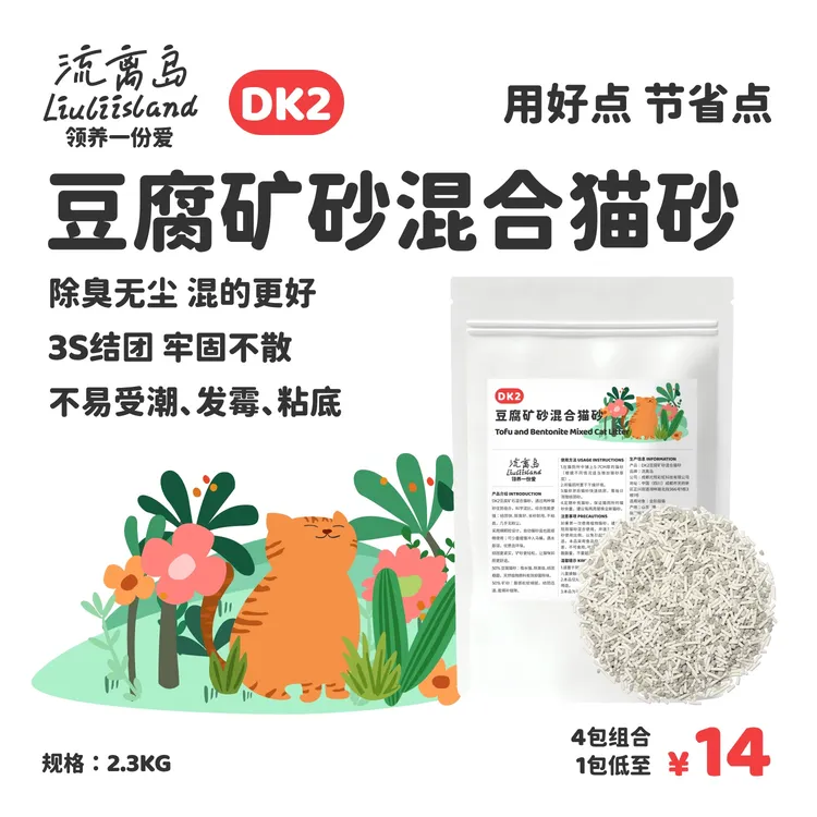 流离岛DK2豆腐矿砂混合猫砂豆腐砂膨润土耐用无尘平价除臭可冲厕
