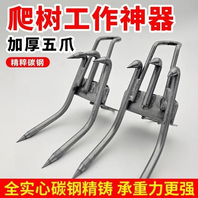 爬树神器上树猫爪五爪大拐专用工具五爪万能加强版脚扎子上树新款