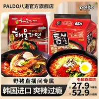 paldo/八道 极地辣味汤面正宗韩式麻辣拉面夜宵速食方便面专属