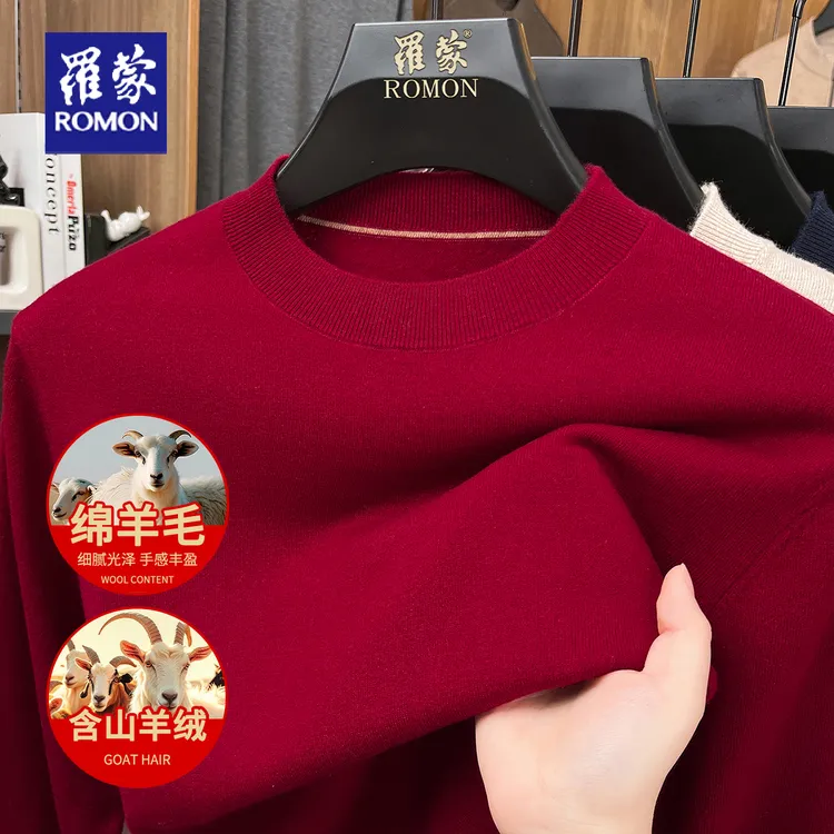【含绵羊毛+山羊绒】罗蒙秋冬季男士本命年红色毛衣保暖纯色打底衫