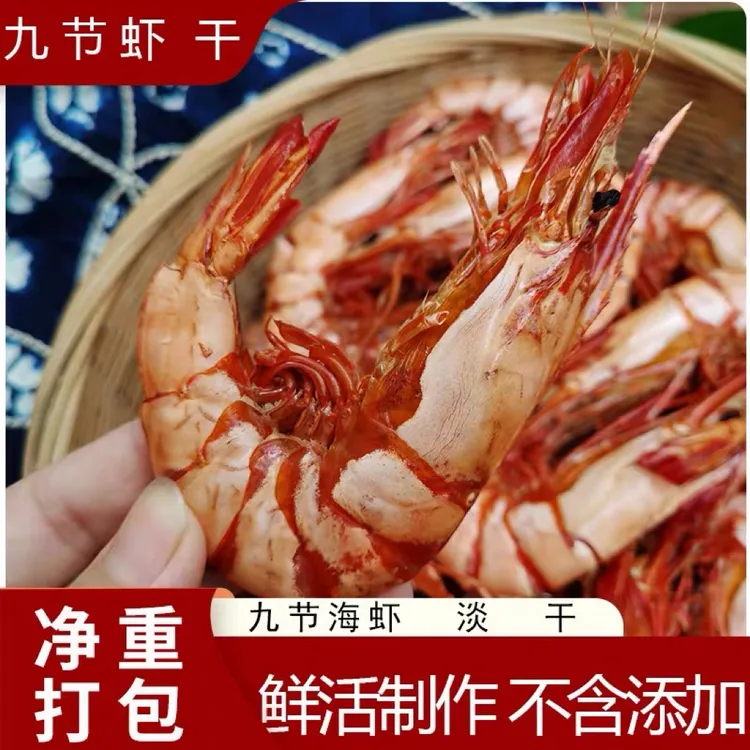 九节虾干斑节虾干开袋即食海鲜零食孕妈小孩可食