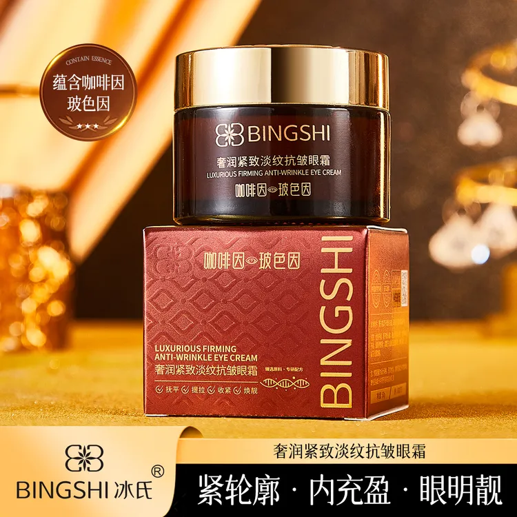 冰氏紧致淡纹抗皱眼霜紧致提拉鱼尾纹清爽黑眼圈抗衰保湿咖啡因