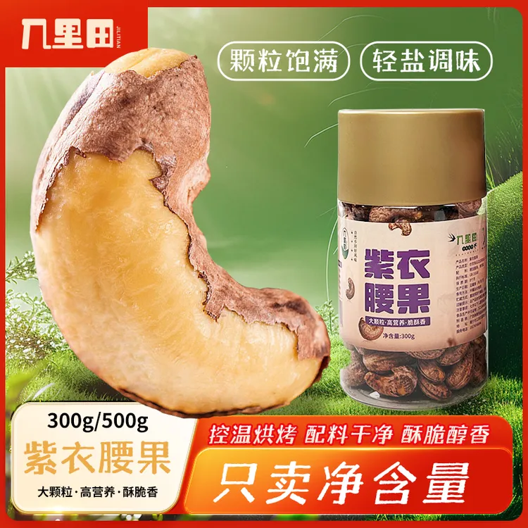 【25年新果】零食A180紫皮腰果即食盐焗罐装酥脆休闲上班充饥食品QP
