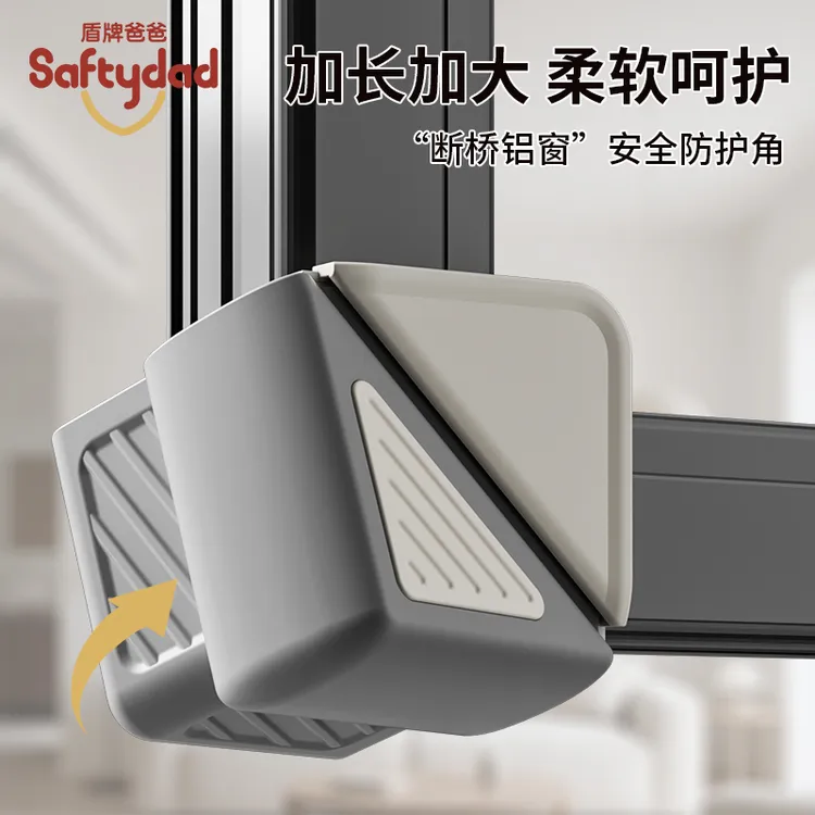 盾牌爸爸断桥铝窗户防撞角贴合全包