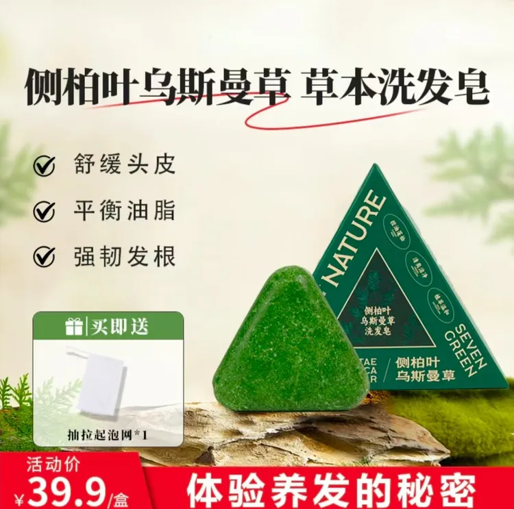 绿洗发皂【官方正品】乌斯曼草侧柏叶植物草本养发护发无硅油控油
