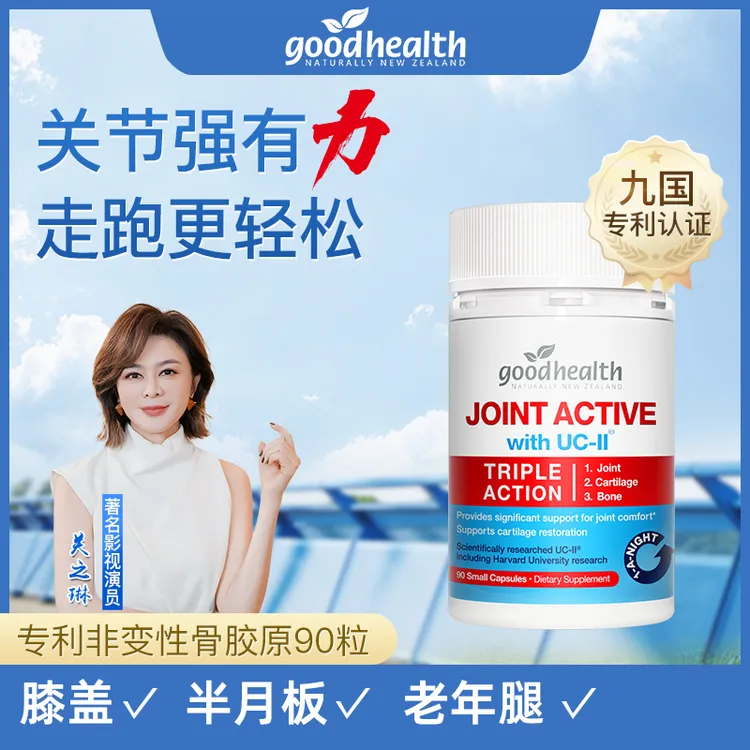 【专利骨胶原90天】goodhealth好健康骨胶原UC-II 胶囊90粒/盒 t