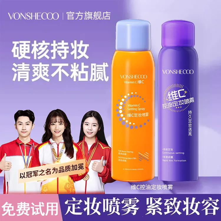 【冠军推荐】维C定妆喷雾持久控油防水汗不脱妆干油皮保清爽不油腻