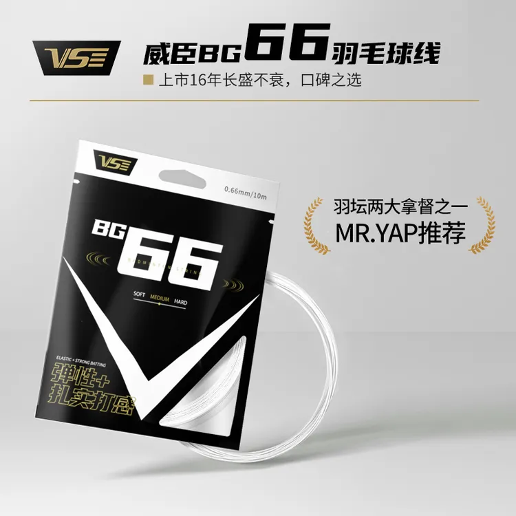 【年度爆款】威臣bg66羽毛球拍线彩虹色线日本进口线径高弹耐打线商品图