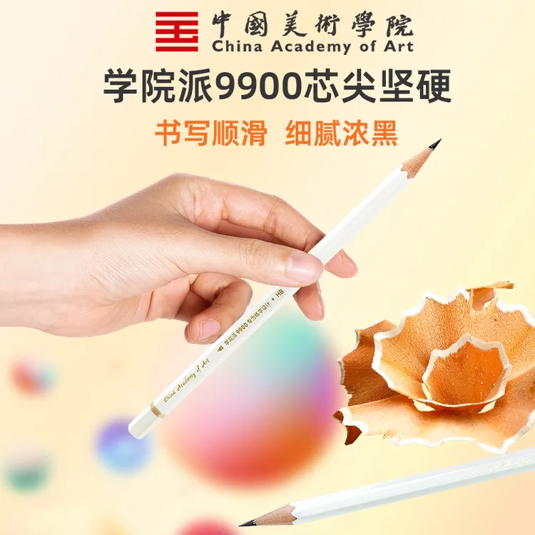 中国美术学院铅笔HB2B小学生专用六角杆练字考试原木金圈小白杆