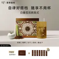 MOCK墨客白番茄双燃冻干锁鲜水洗SOE 美式咖啡