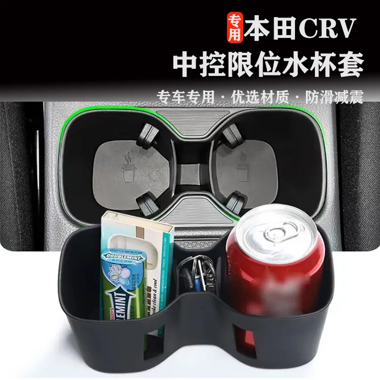 本田23-25款CRV皓影中控水杯架套内饰垫子改装防滑减震汽车用品