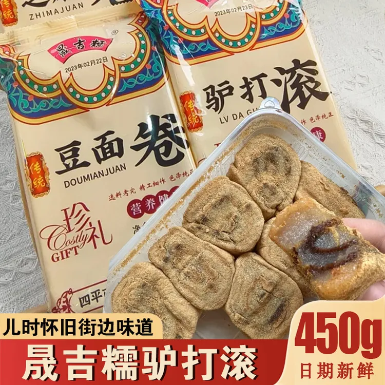 晟吉糯驴打滚糕点东北特产豆麪卷打糕糯米餈粑正宗老北京驴打滚儿