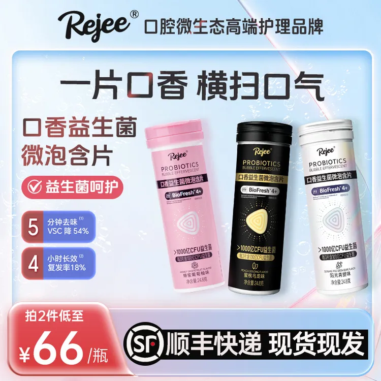 【口香选我】Rejee口腔益生菌微泡片含片进口菌株清新嘴巴持久留香