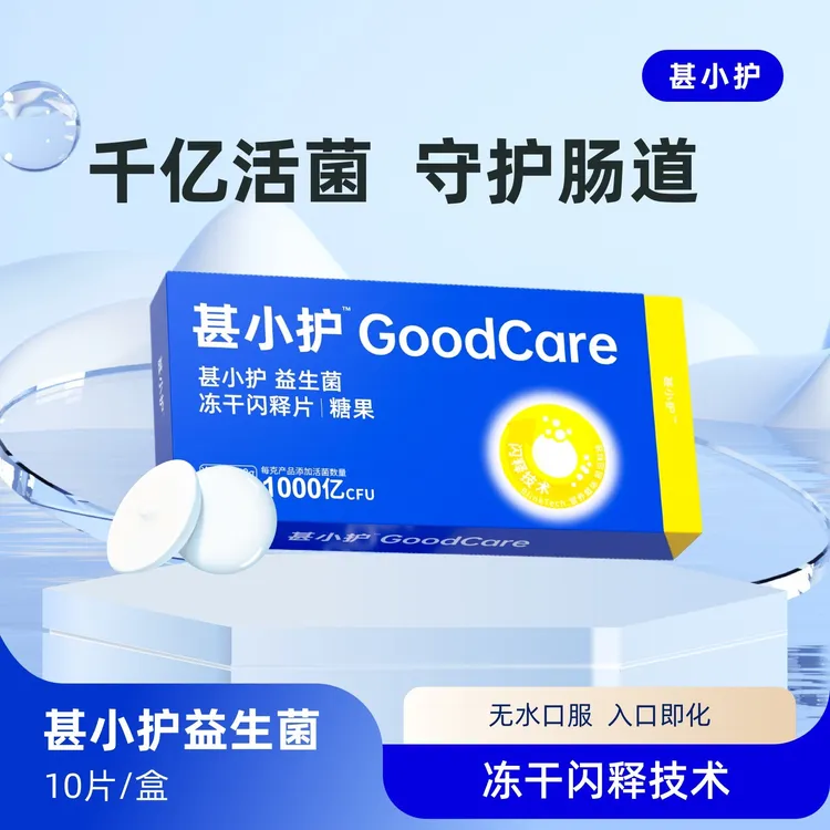 甚小护【iga5级专属链接】益生菌冻干闪释片  肾肾专属菌 活菌率高