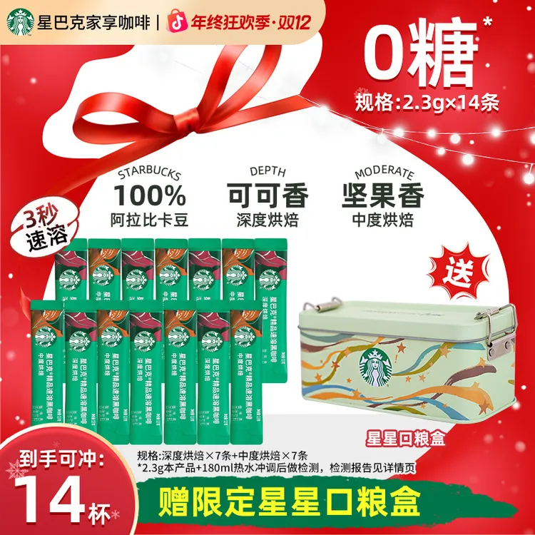 【爆款口粮盒】星巴克精品速溶美式黑咖啡推荐提神网红饮品美式咖啡