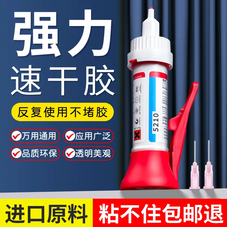 5210胶水强力通用焊接高粘金属塑料陶瓷木石头玻璃铁电焊油性原胶