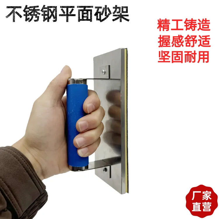新款不锈钢手工平面自粘砂架打磨砂纸架砂纸手持墙面腻子打磨器