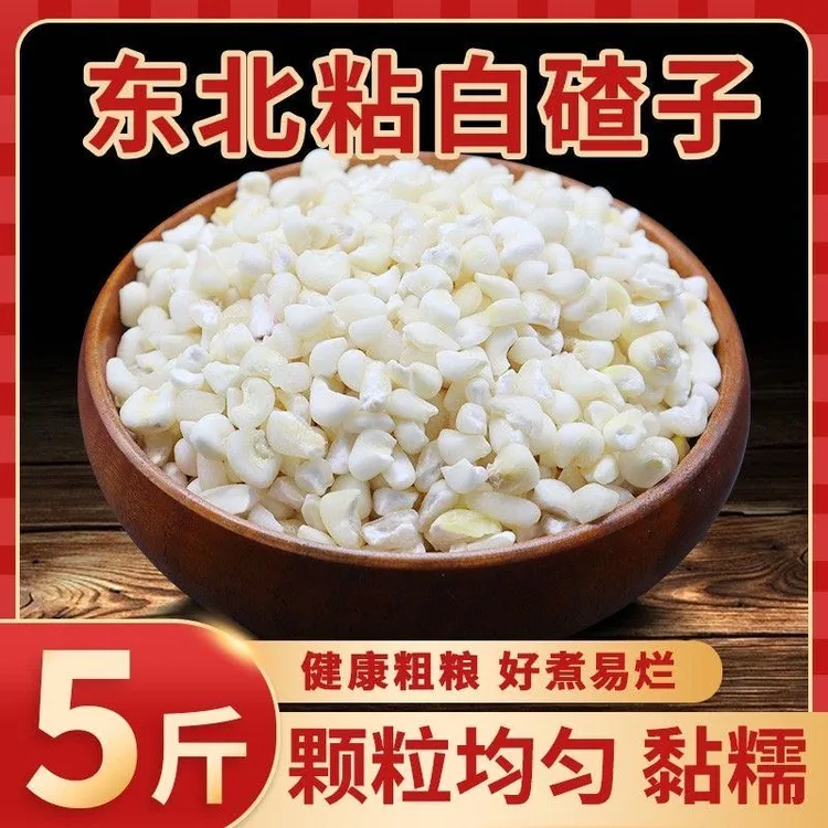 【到手五斤】东北正宗白色粘糯玉米碴子新米中粒大粒
