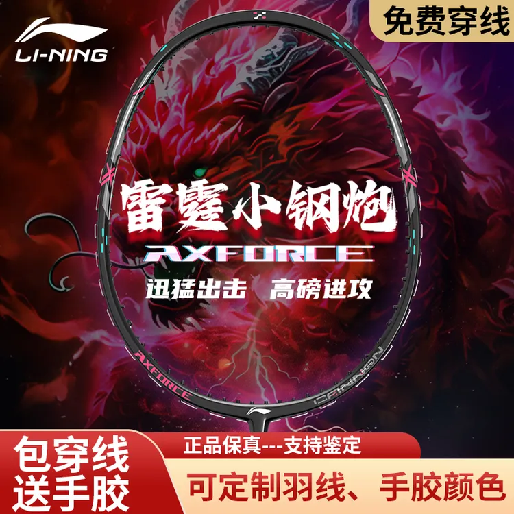 李宁雷霆小钢炮羽毛球拍正品全碳素纤维超轻进攻专业耐打装备推荐