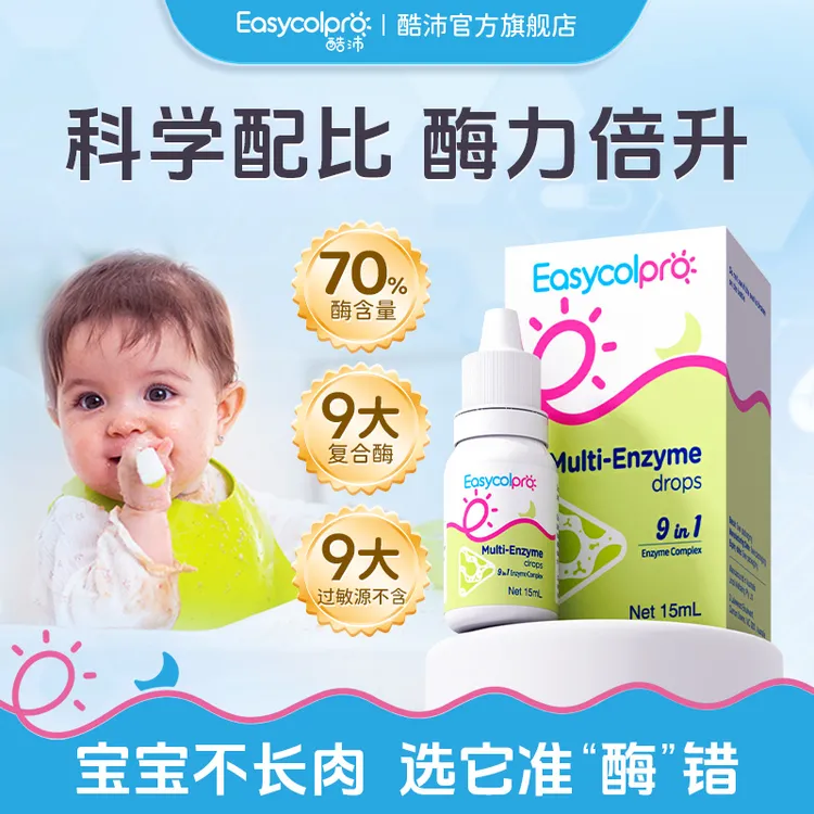 酷沛【70%酶含量】消化酶滴剂婴幼儿挑食积食辅食复合酶蛋白酶