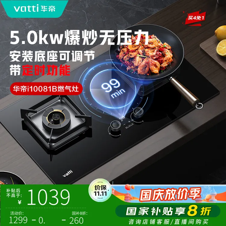 Vatti/华帝i10081B台嵌两用燃气灶5.0kw定时灶煤气灶天然气液化气