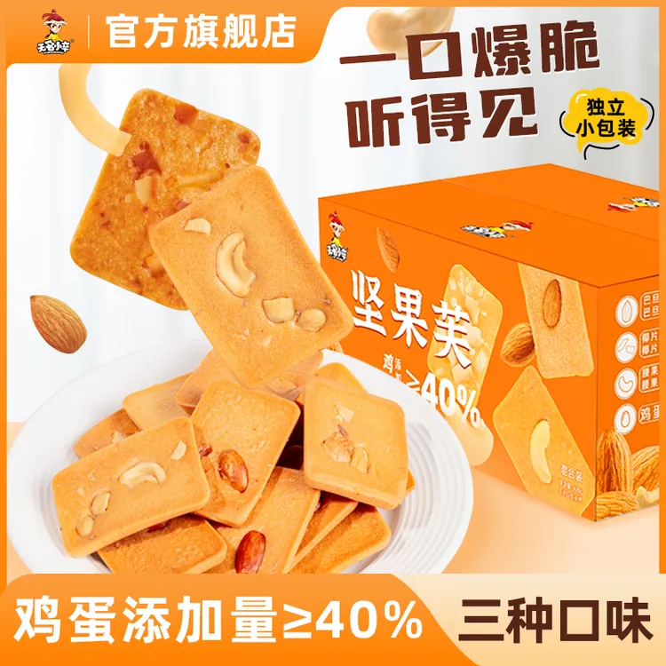 无名小卒腰果椰片巴旦木坚果鸡蛋芙解馋小零食饼干烘焙健康420g